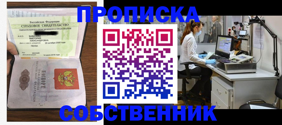прописка для работы в Майкопе