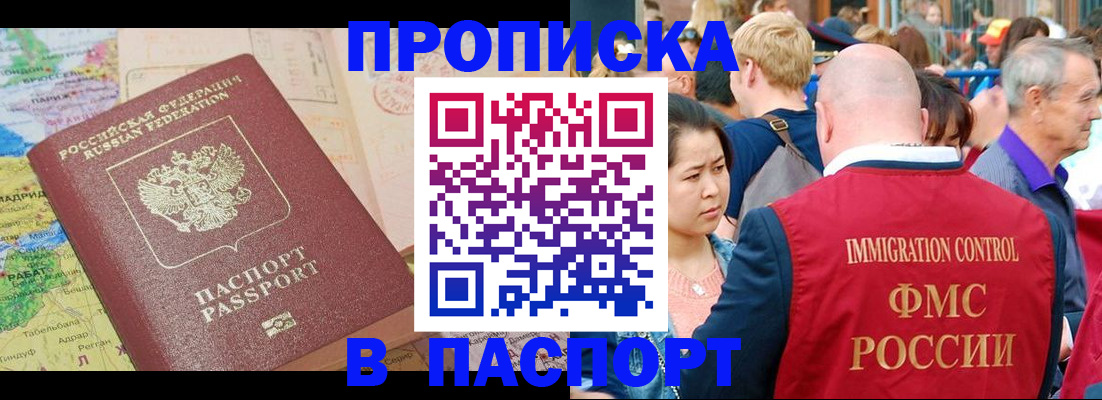 купить прописку в Майкопе